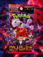 The Glory of Team Rocket Booster